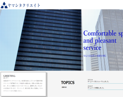 ヤマシタクリエイトNEWHPの画像