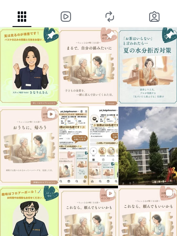 運用をサポートしたInstagramの投稿画面